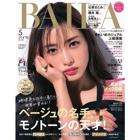 BAILA 5月号