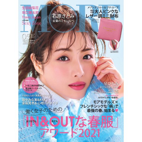 MORE 5月号