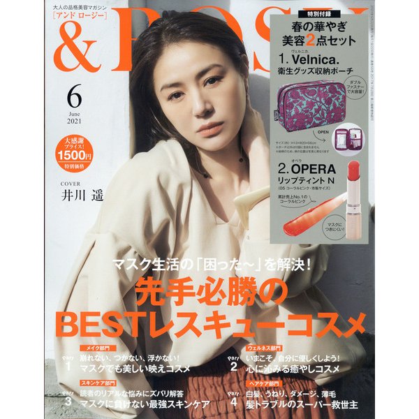 & ROSY 6月号