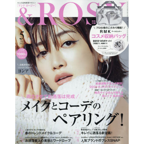 &ROSY5月号