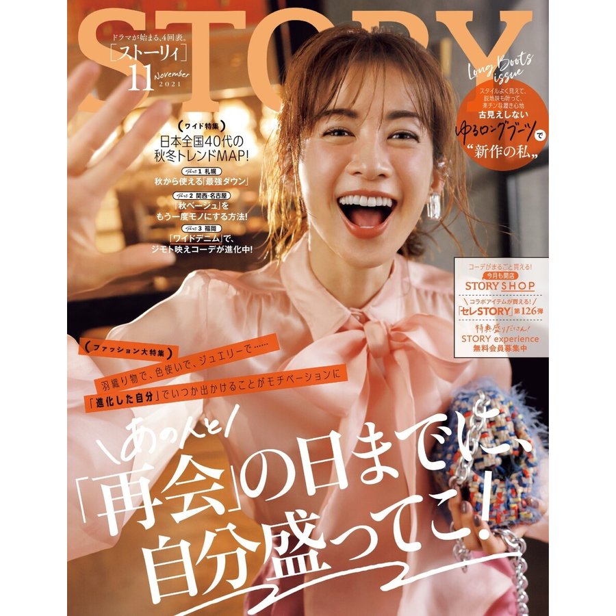 STORY 11月号