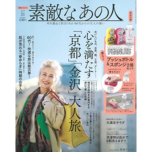 素敵なあの人5月号