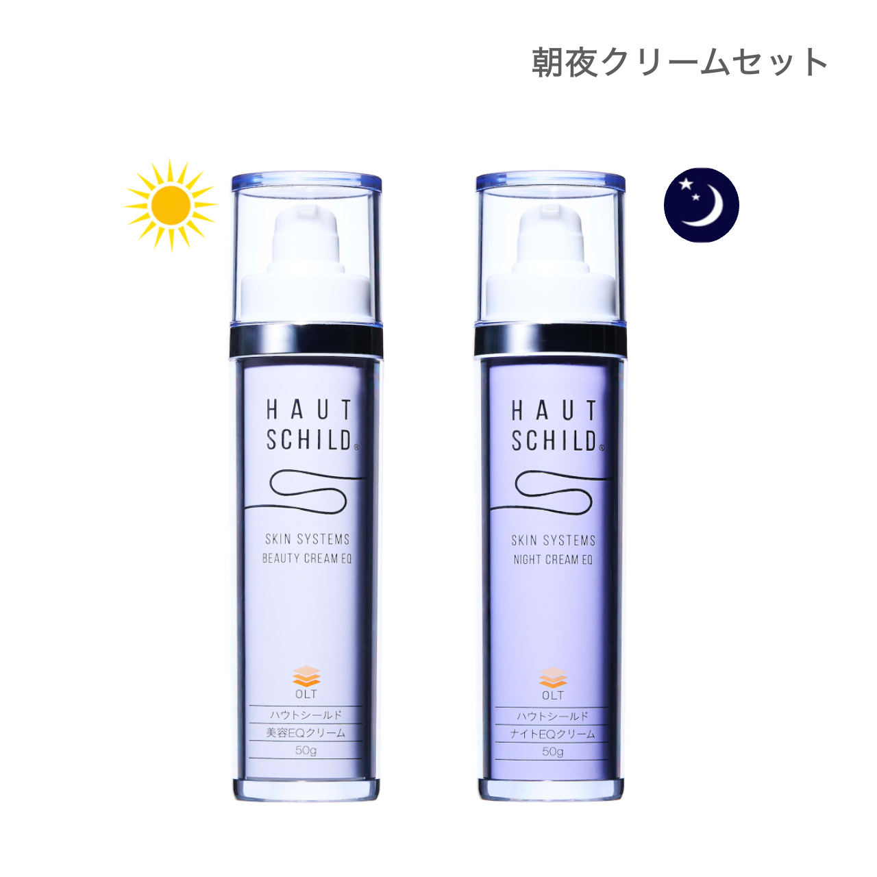 ハウトシールド 朝夜用クリームセット ハウトシールド 朝夜用クリームセット