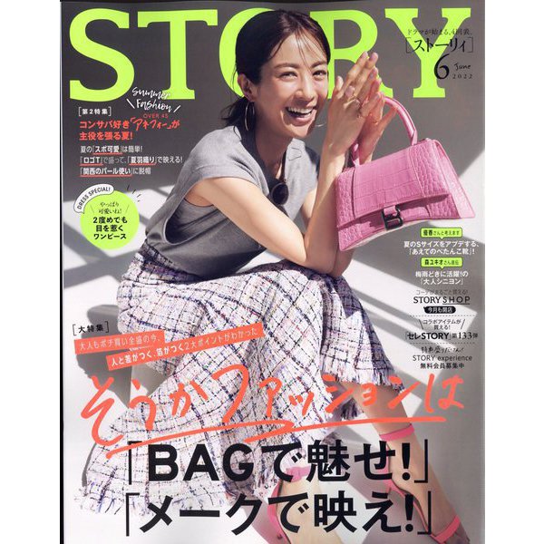 STORY 6月号