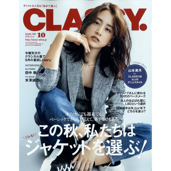 CLASSY10月号