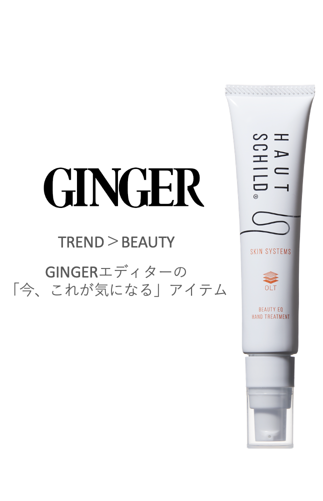 「GINGER」に美容EQ ハンドトリートメントが掲載されました。