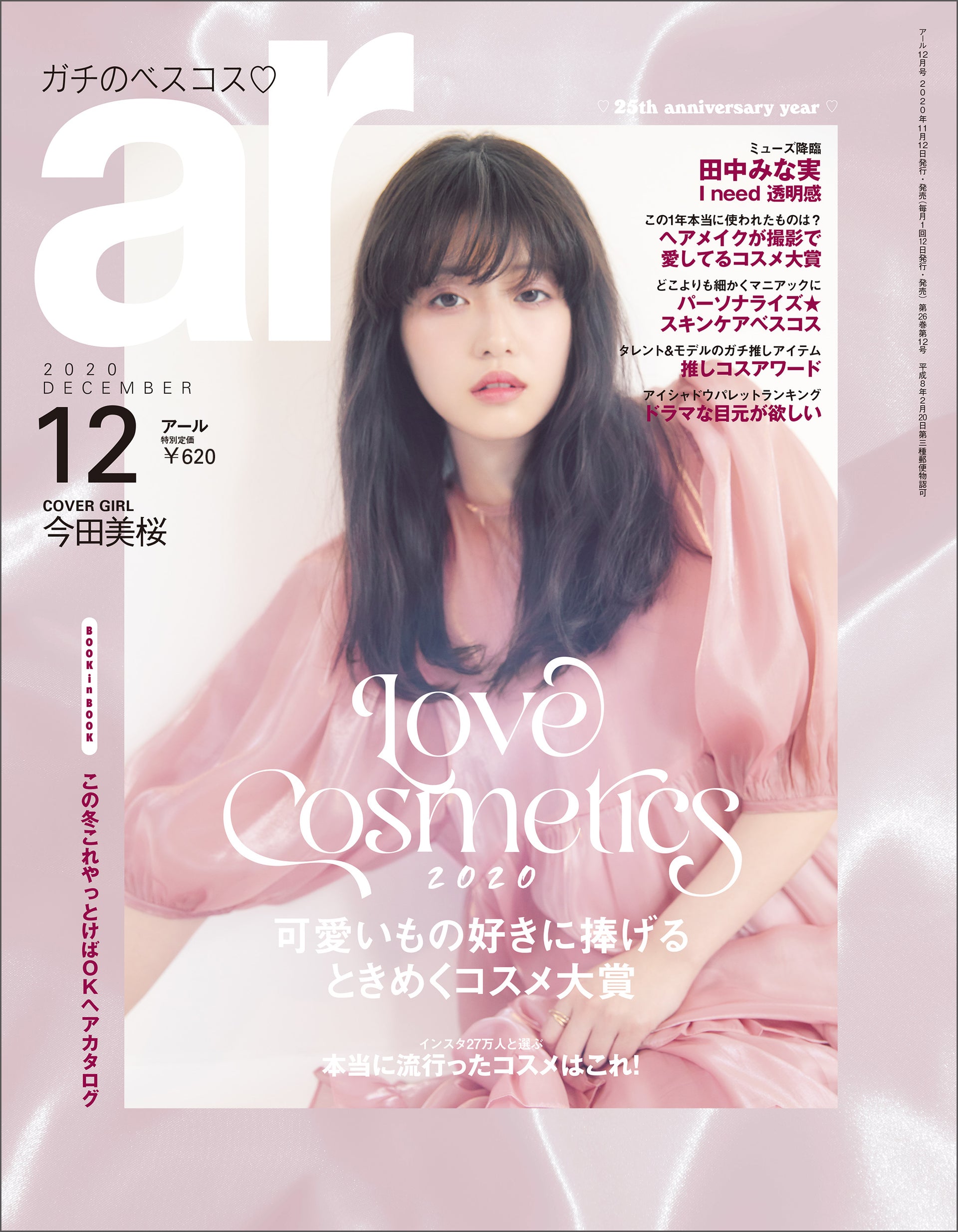 ar 2020年12月号