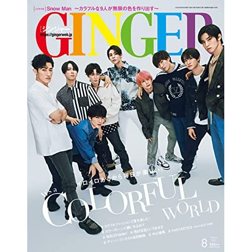 GINGER8月号