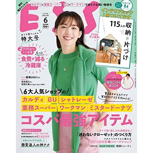 ESS 6月号