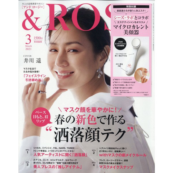 ＆ ROSY 3月号