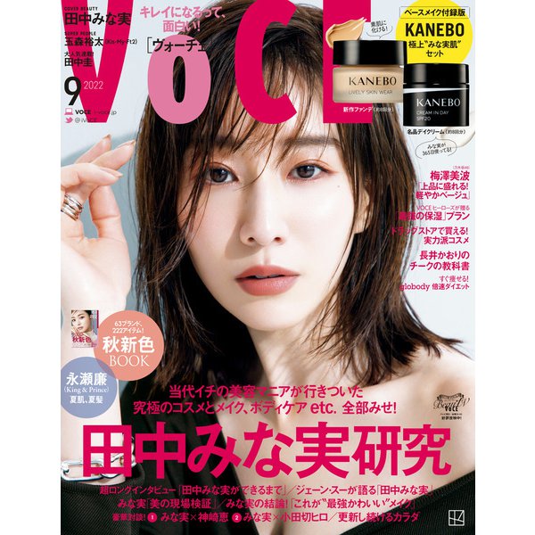 VOCE 9月号