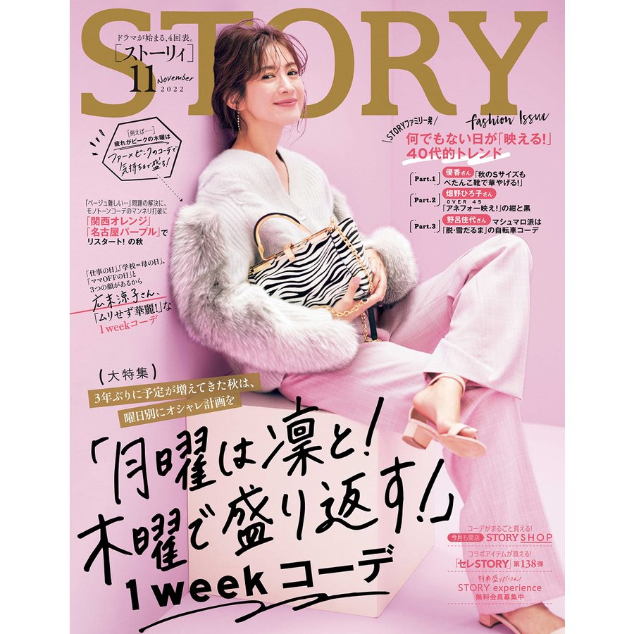 STORY11月号