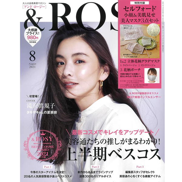 &ROSY8月号