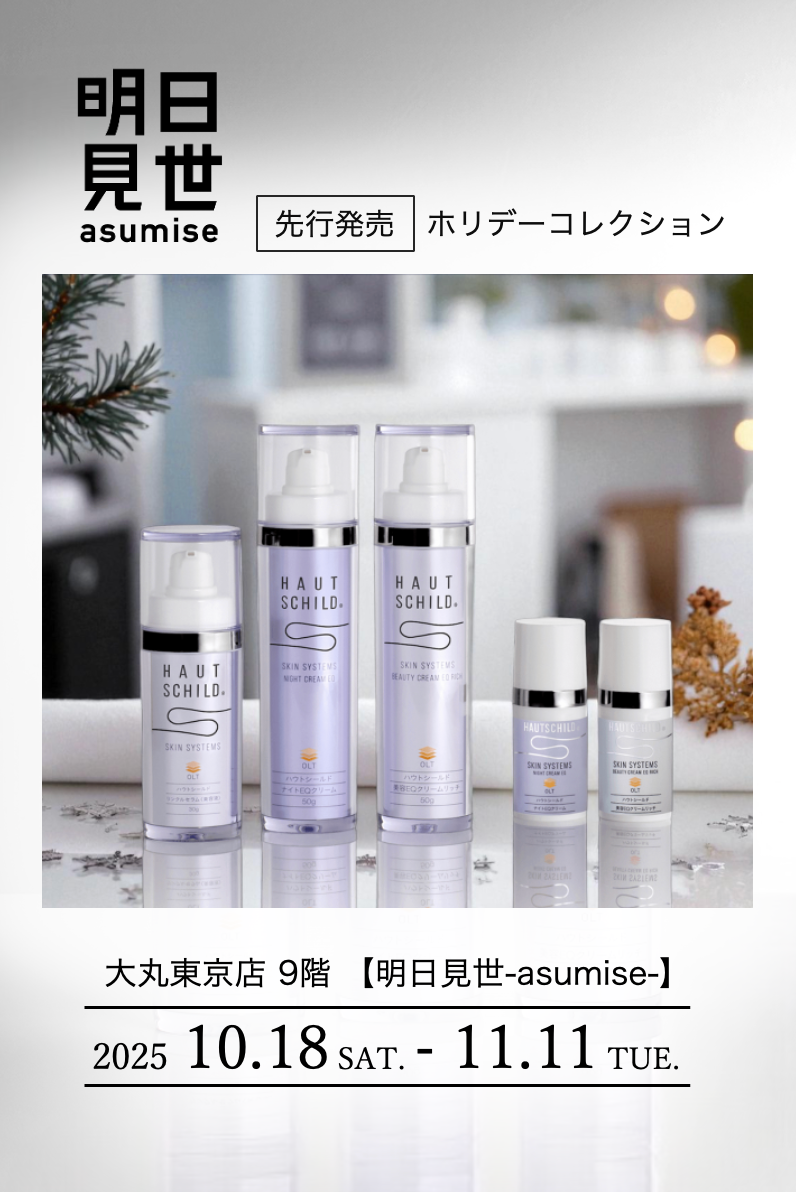 HAUT SCHILD ハウトシールド スキンシステム セット HAUT SCHILD ハウトシールド スキンシステム セット - メルカリ